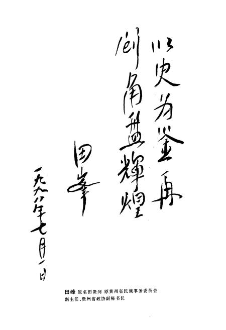 《角盘村志》.pdf电子版_山西省志插图3