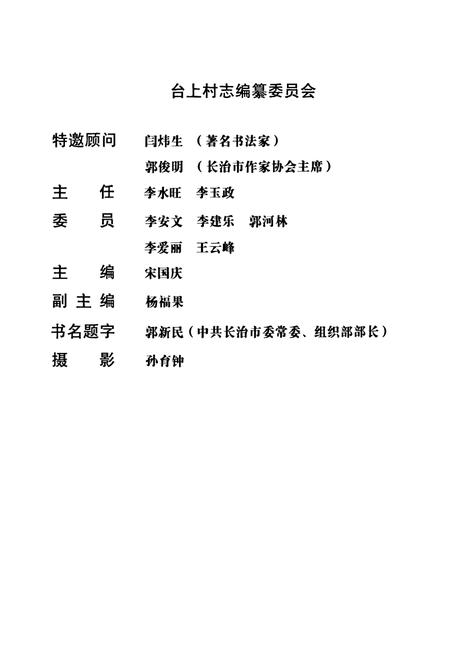 《台上村志》.pdf电子版_山西省志插图2 《台上村志》.pdf电子版_山西省志插图2