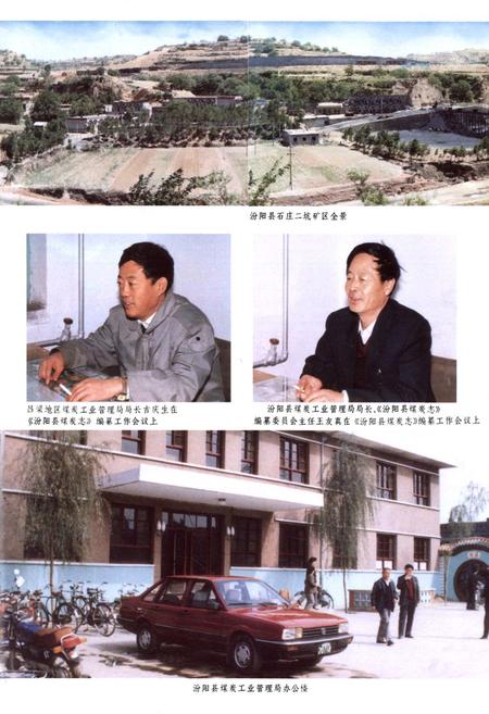 《汾阳县煤炭志》.pdf电子版_山西省志插图3