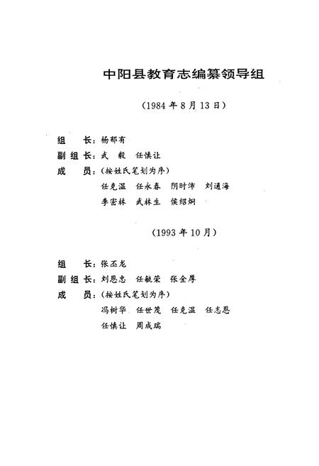 《中阳教育志》.pdf电子版_山西省志插图2