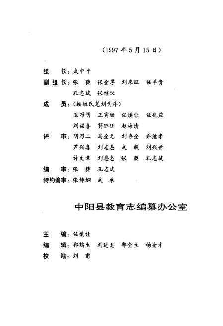《中阳教育志》.pdf电子版_山西省志插图4