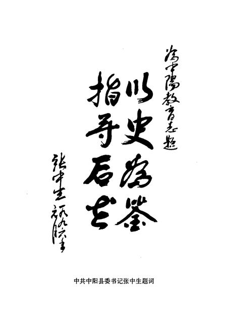 《中阳教育志》.pdf电子版_山西省志插图5