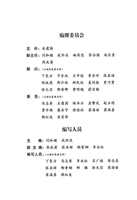 《山西蚕业志》.pdf电子版_山西省志插图3