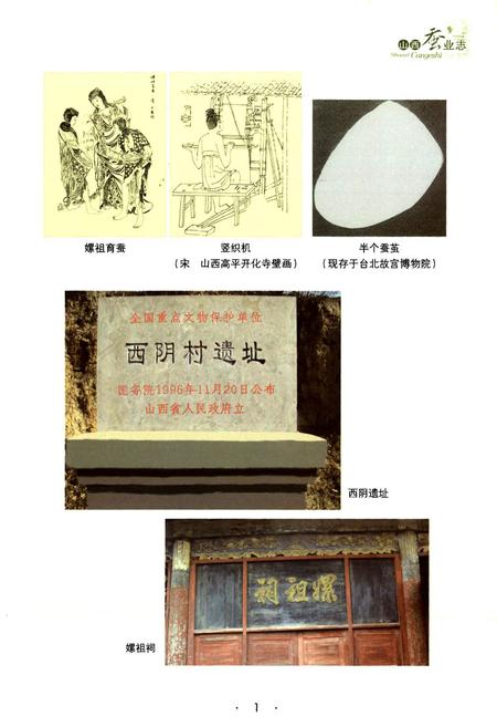 《山西蚕业志》.pdf电子版_山西省志插图4