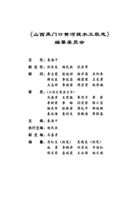 《山西禹门口黄河提水工程志》.pdf电子版_山西省志插图2