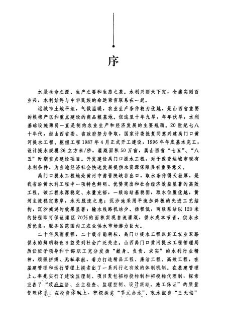 《山西禹门口黄河提水工程志》.pdf电子版_山西省志插图3
