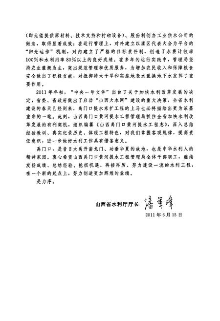 《山西禹门口黄河提水工程志》.pdf电子版_山西省志插图4