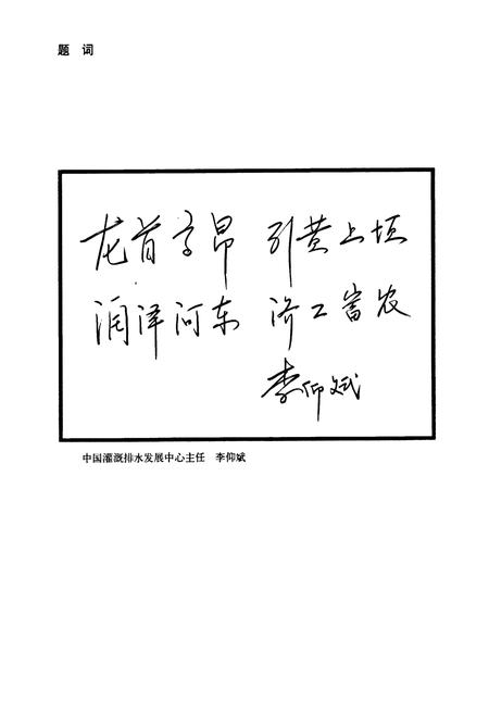 《山西禹门口黄河提水工程志》.pdf电子版_山西省志插图5