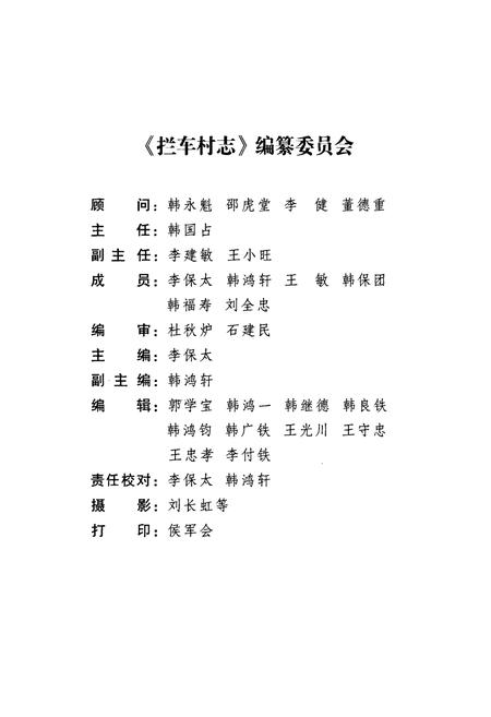 《拦车村志》.pdf电子版_山西省志插图2 《拦车村志》.pdf电子版_山西省志插图2