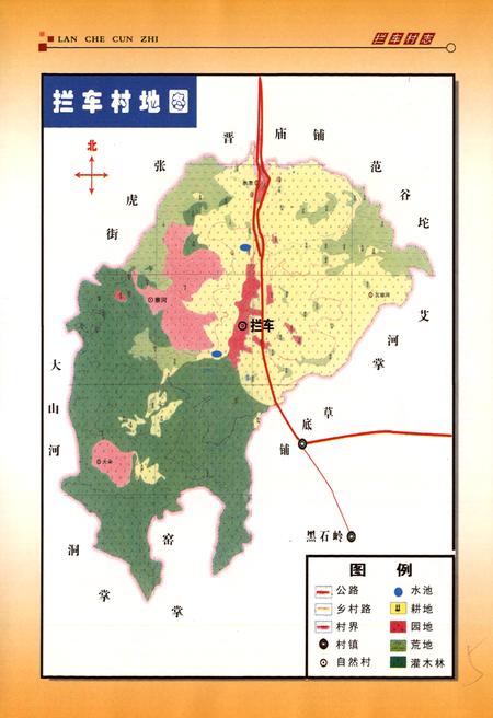 《拦车村志》.pdf电子版_山西省志插图5 《拦车村志》.pdf电子版_山西省志插图5