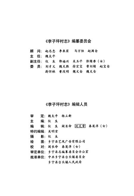 《李子坪村志》.pdf电子版_山西省志插图4 《李子坪村志》.pdf电子版_山西省志插图4