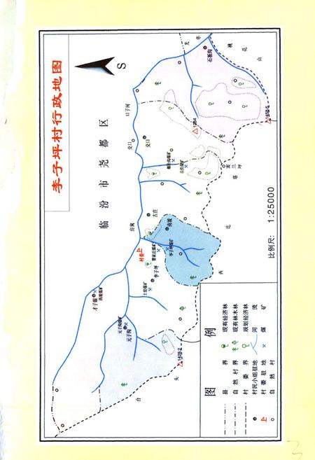《李子坪村志》.pdf电子版_山西省志插图5 《李子坪村志》.pdf电子版_山西省志插图5