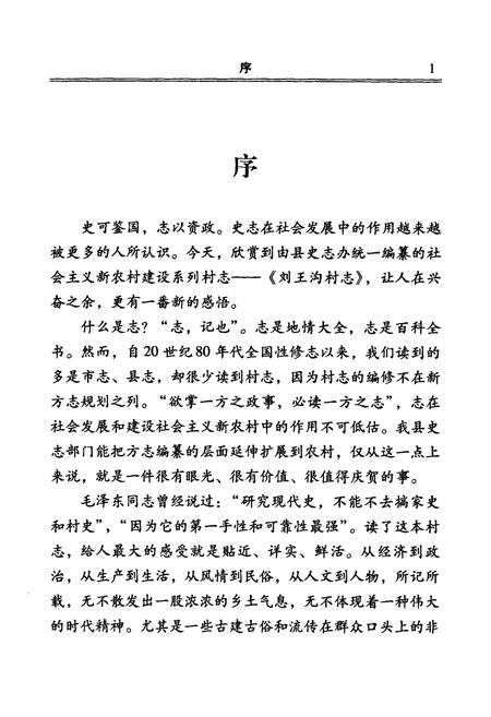 《刘王沟村志》.pdf电子版_山西省志插图2