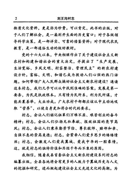 《刘王沟村志》.pdf电子版_山西省志插图3