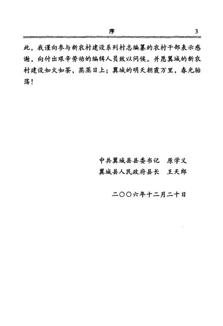 《刘王沟村志》.pdf电子版_山西省志插图4