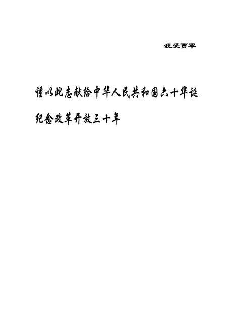 《贾罕村志》.pdf电子版_山西省志插图1 《贾罕村志》.pdf电子版_山西省志插图1