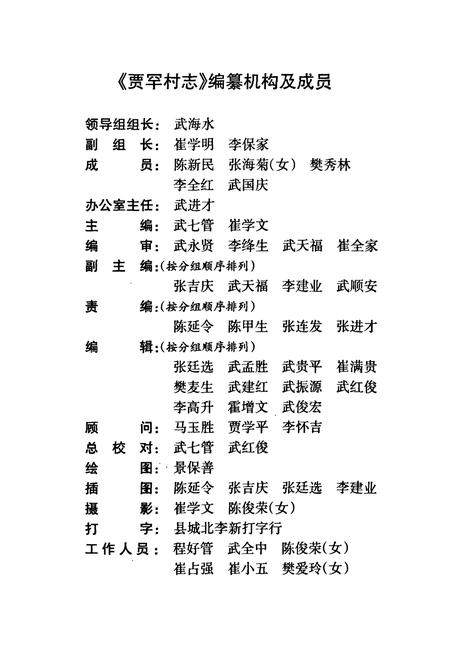 《贾罕村志》.pdf电子版_山西省志插图3 《贾罕村志》.pdf电子版_山西省志插图3