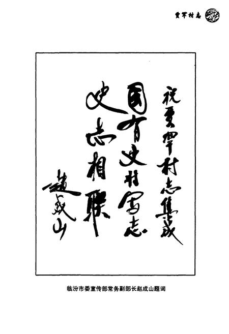 《贾罕村志》.pdf电子版_山西省志插图4 《贾罕村志》.pdf电子版_山西省志插图4