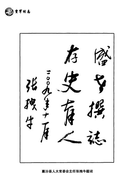 《贾罕村志》.pdf电子版_山西省志插图5 《贾罕村志》.pdf电子版_山西省志插图5
