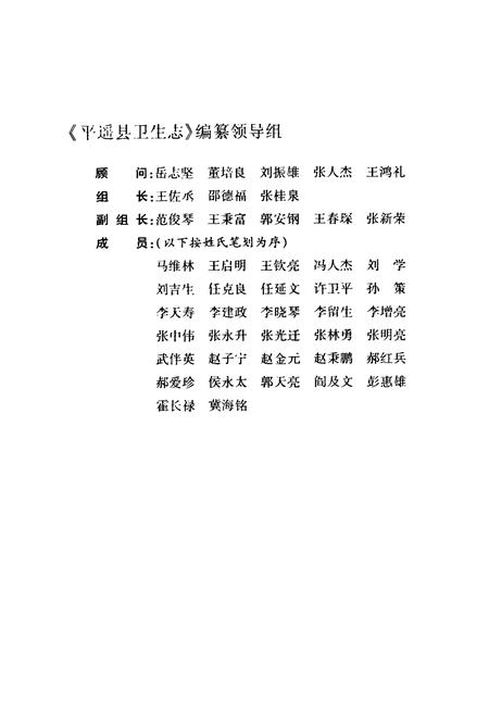 《平遥县卫生志》.pdf电子版_山西省志插图2
