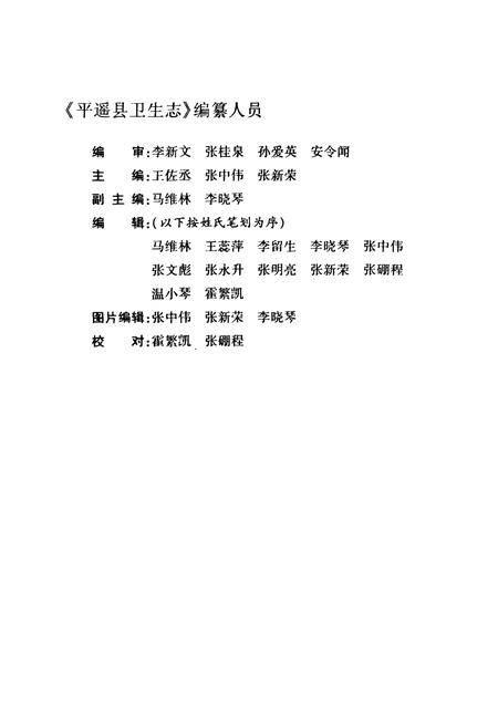 《平遥县卫生志》.pdf电子版_山西省志插图3