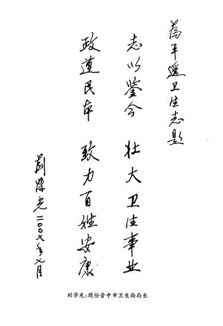 《平遥县卫生志》.pdf电子版_山西省志插图4