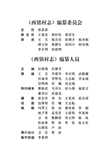 《西铭村志》.pdf电子版_山西省志插图3
