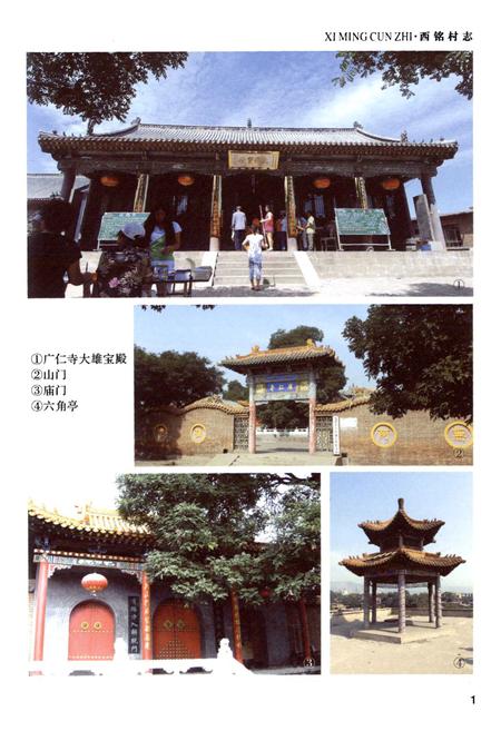 《西铭村志》.pdf电子版_山西省志插图5