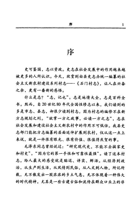 《石门村志》.pdf电子版_山西省志插图2