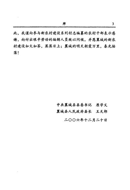 《石门村志》.pdf电子版_山西省志插图4