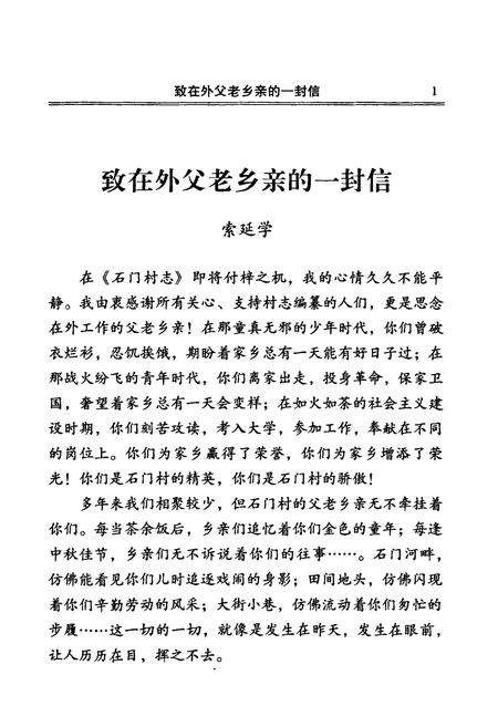 《石门村志》.pdf电子版_山西省志插图5