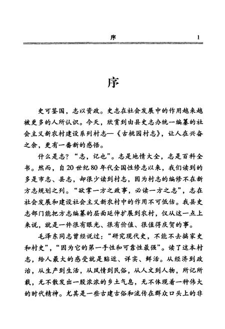 《古桃园村志》.pdf电子版_山西省志插图2