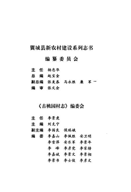 《古桃园村志》.pdf电子版_山西省志插图5