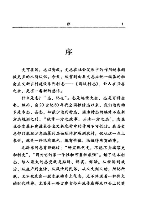 《两坂村志》.pdf电子版_山西省志插图2