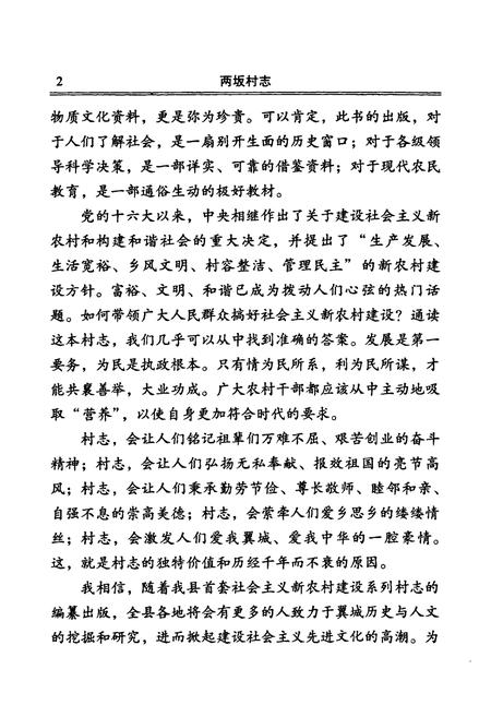 《两坂村志》.pdf电子版_山西省志插图3