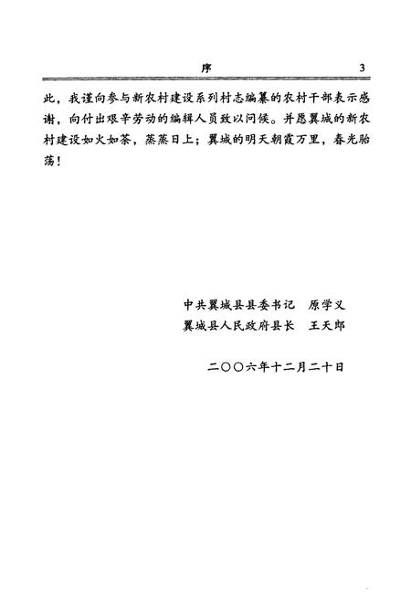 《两坂村志》.pdf电子版_山西省志插图4