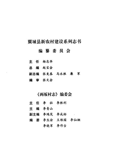 《两坂村志》.pdf电子版_山西省志插图5