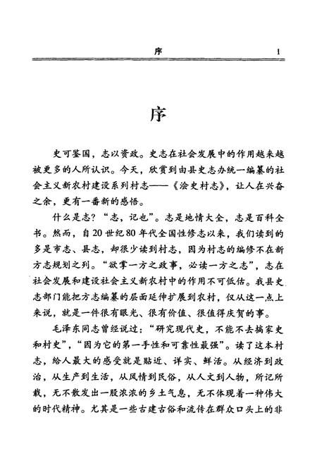 《浍史村志》.pdf电子版_山西省志插图2