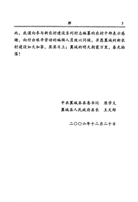 《浍史村志》.pdf电子版_山西省志插图4