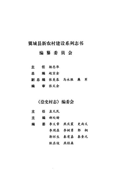 《浍史村志》.pdf电子版_山西省志插图5