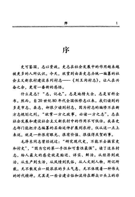 《刘王沟村志》.pdf电子版_山西省志插图2
