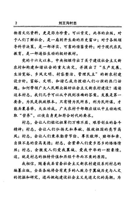 《刘王沟村志》.pdf电子版_山西省志插图3