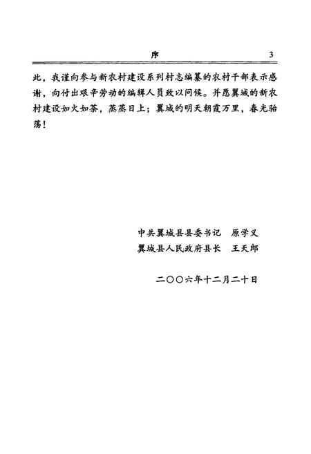 《刘王沟村志》.pdf电子版_山西省志插图4