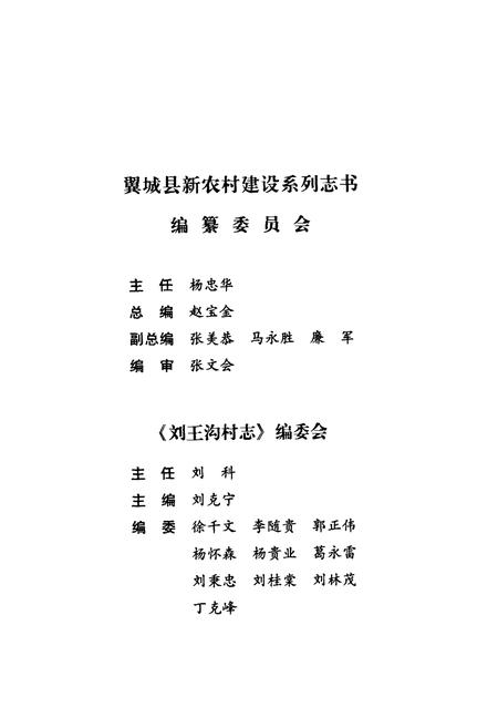 《刘王沟村志》.pdf电子版_山西省志插图5