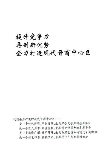 《榆次重点工程志》.pdf电子版_山西省志插图2