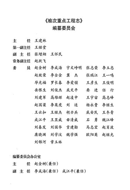 《榆次重点工程志》.pdf电子版_山西省志插图3