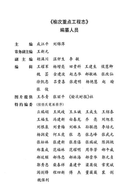 《榆次重点工程志》.pdf电子版_山西省志插图4