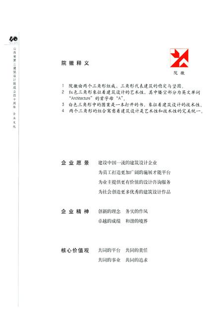 《院志(1970-2010)》.pdf电子版_山西省志插图2