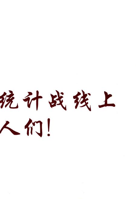 《太原统计志》.pdf电子版_山西省志插图4