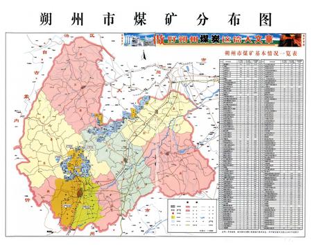 《朔州煤岩志》.pdf电子版_山西省志插图3
